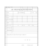 댐,하천공작물등준공검사신청서 댐,하천공작물등준공검사신청서